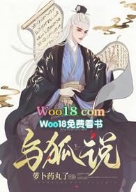 与狐说电视剧