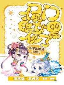 侯门庶女不好惹
