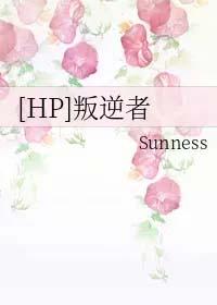 hp叛逆者txt