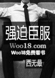 H)全文免费阅读作者西无最