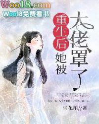 大佬她总爱睡觉免费