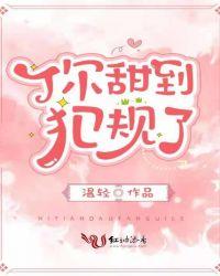 你甜到犯规了喜马拉雅