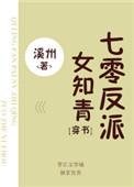 七零反派女知青[穿书