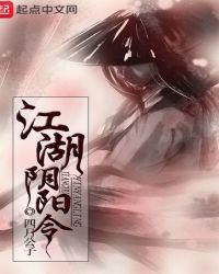 嘿江湖阴阳