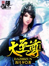 完美世界仙院四大至尊