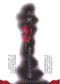 媳妇红杏出墙怎么办