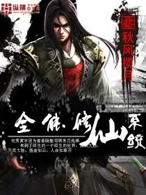 全能修仙系统TXT百度资源链接