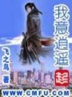我意逍遥飞之鸟txt