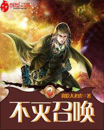 不灭传说简介