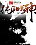 纯阳武神讲的什么
