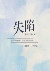 失陷生辰纲情节梗概