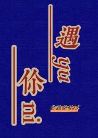 遇你于你与你什么意思
