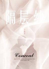 女追男隔层纱下一句