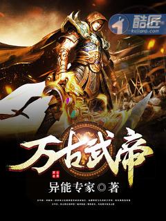万古武帝林云的5个妻子