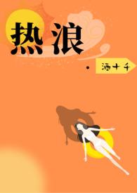 热浪虎啸是什么意思