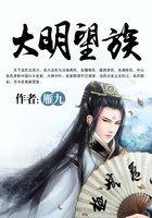 大明望族三部曲是哪三部