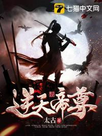 逆天帝尊演员