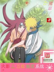 火影之神级懒人系统