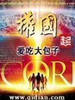 权国强