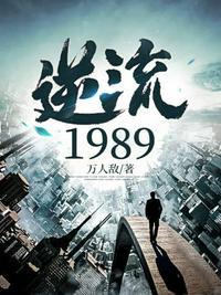 逆流1992短剧免费观看全集高清版