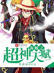 海贼王之暗帝霸世