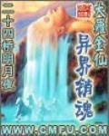 大罗金仙异界销魂女主被推