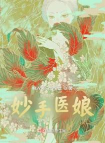 妙手大仙医最新