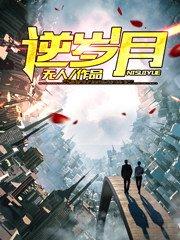 重生之逆流人生最新章节