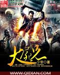 大尸兄少黎最后怎么了