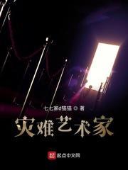 灾难艺术家电影在线观看完整版