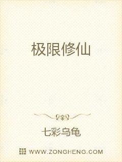 极限修仙内置
