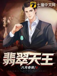翡翠天王享角孟炎