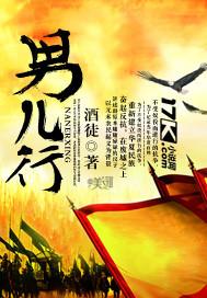 男儿行TXT全本