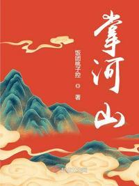 掌河山作者的其他作品作品