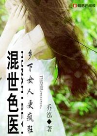 乡村混世魔王