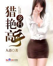 乡村猎艳高手改名叫什么了