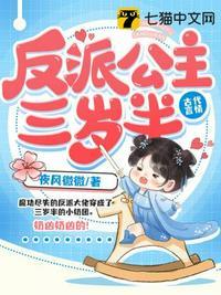 反派小公主