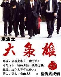 重生之大枭雄改名了?