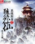 附身美女系统类有哪些