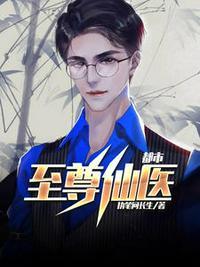 都市至尊仙医主角陈飞宇