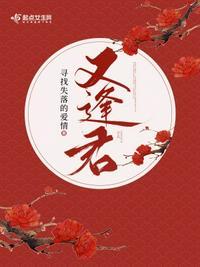 又逢君的上半句