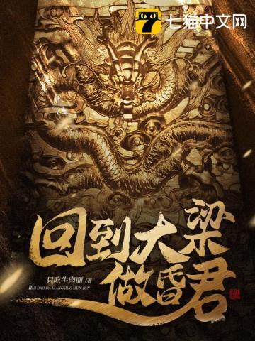 回到大魏做昏君动漫