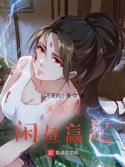 重生小咸鱼