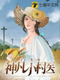 神凡小村医txt百度分享