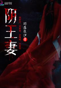 阴王妻格洛米