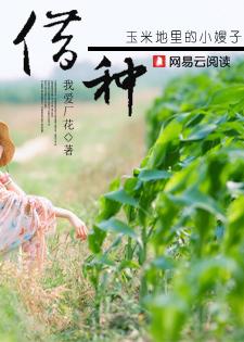 玉米地的那种事