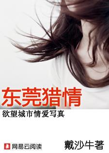 我想问一下东莞