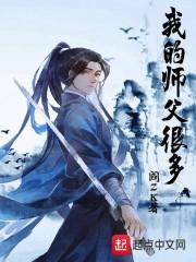 我的师父很多大结局