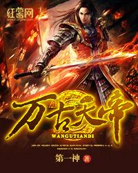 万古天帝聂天弟子