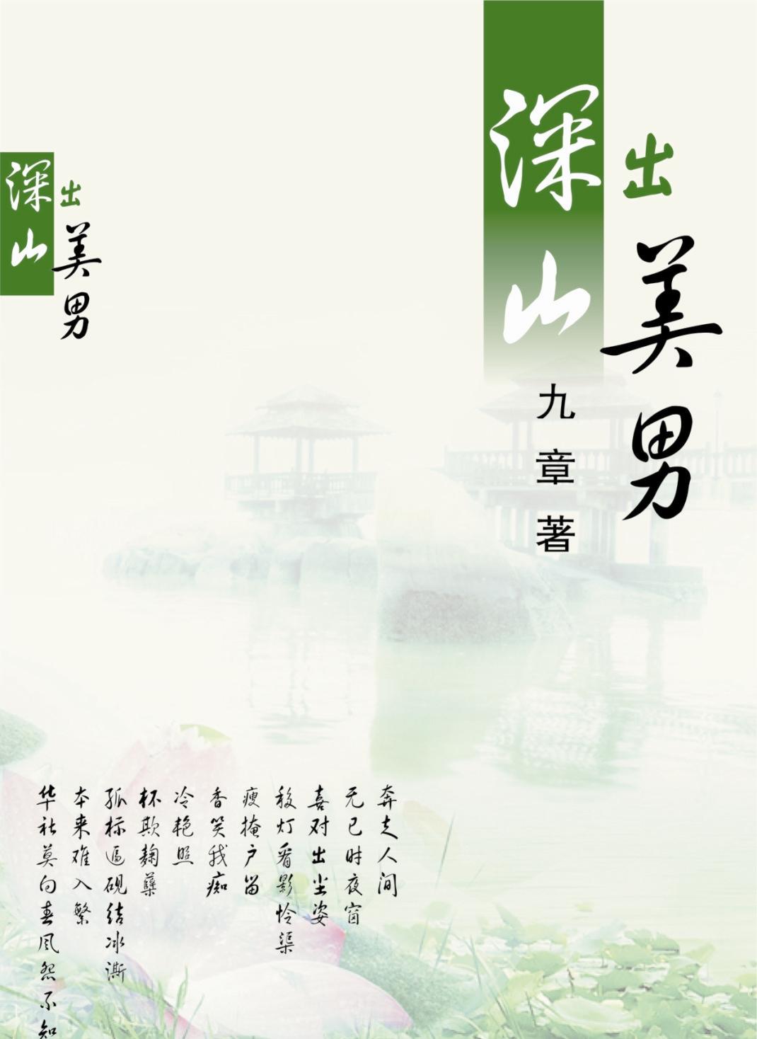 深山出凤凰下一句是什么
